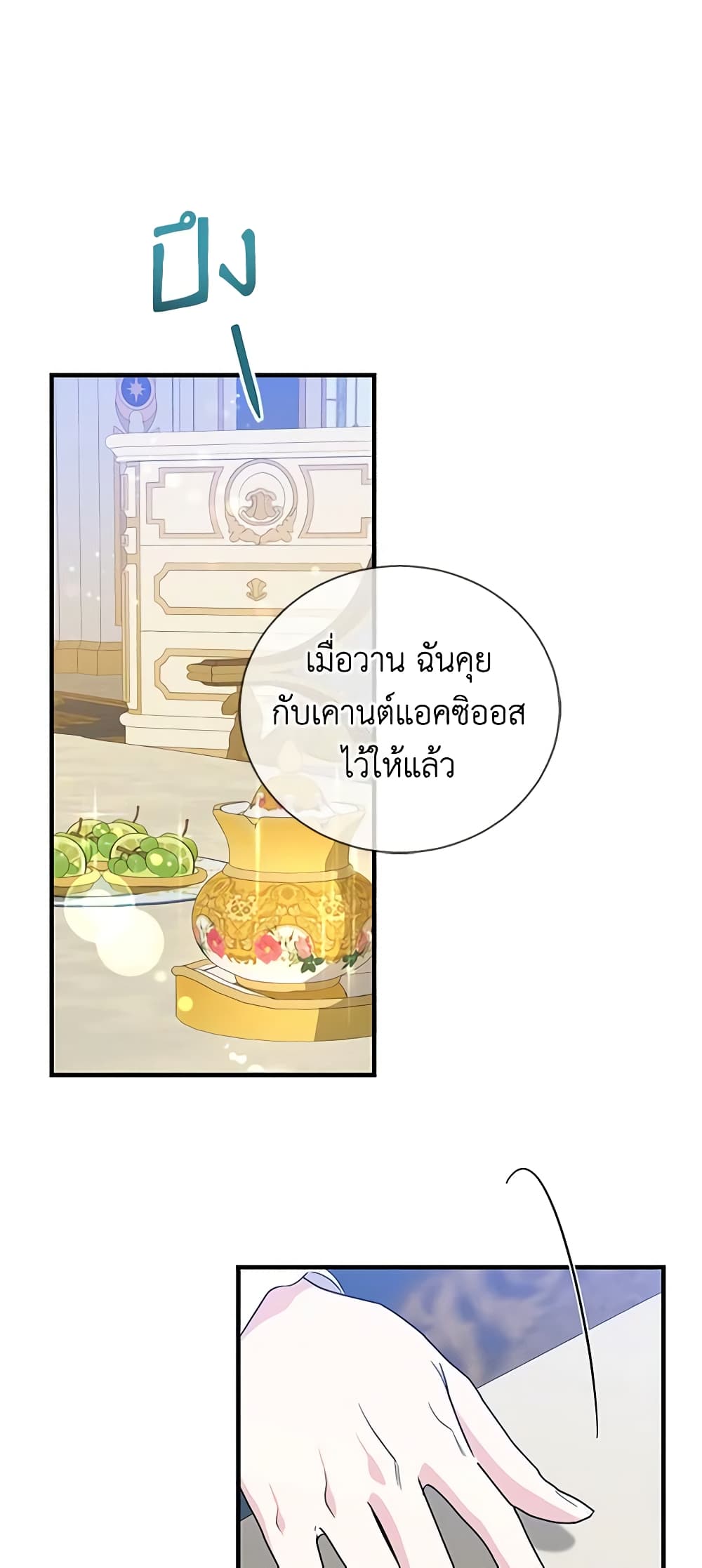 Honey, I’m Going On a Strike ตอนที่ 95 18