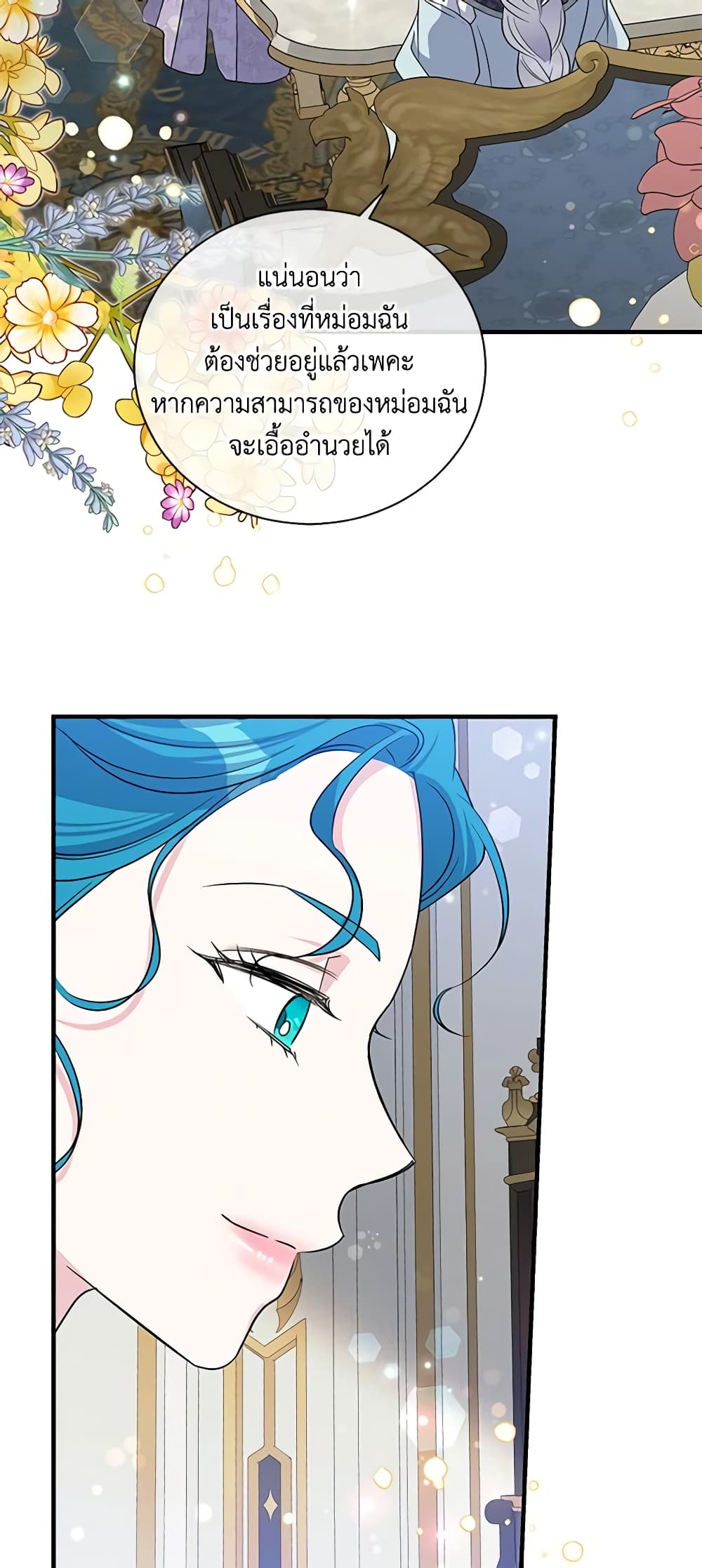 Honey, I’m Going On a Strike ตอนที่ 95 21