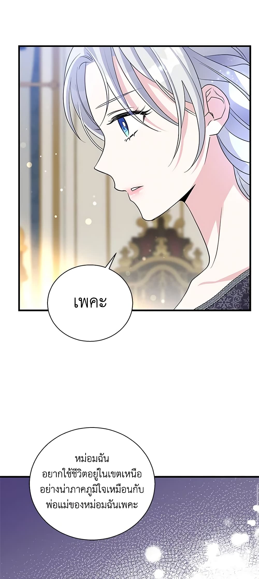 Honey, I’m Going On a Strike ตอนที่ 95 24