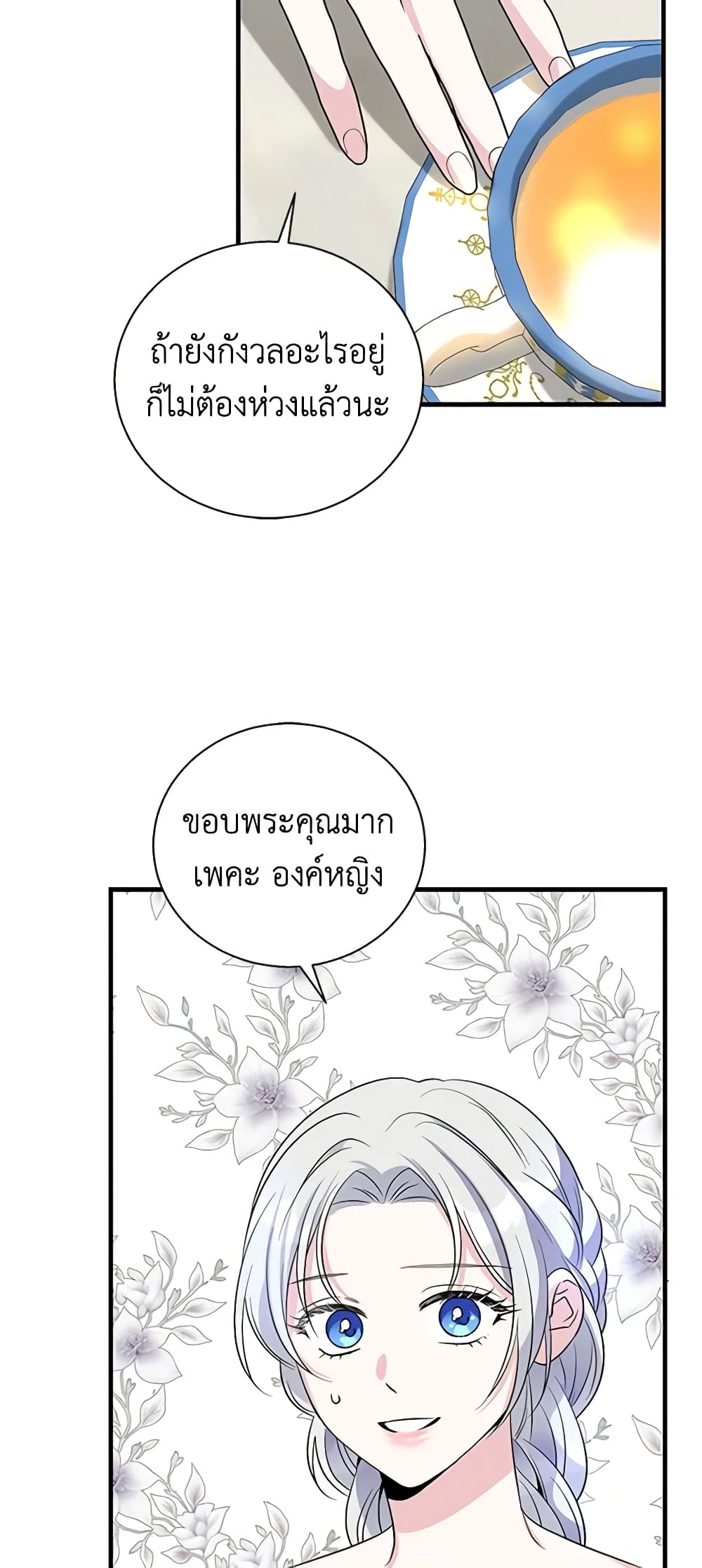Honey, I’m Going On a Strike ตอนที่ 95 19