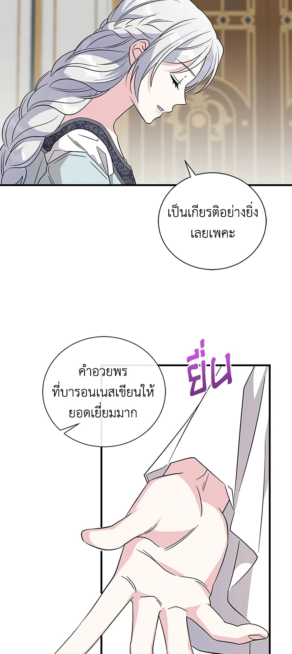 Honey, I’m Going On a Strike ตอนที่ 95 31