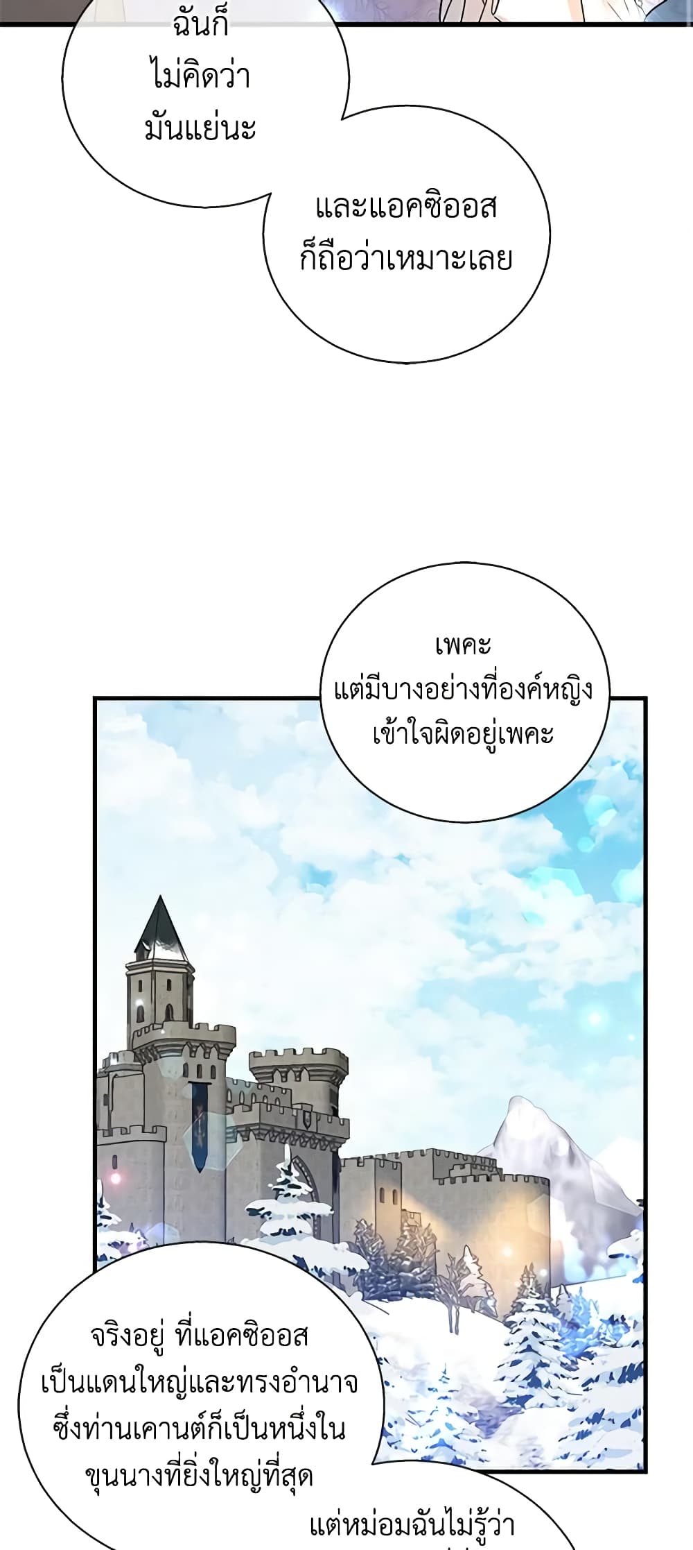 Honey, I’m Going On a Strike ตอนที่ 95 26