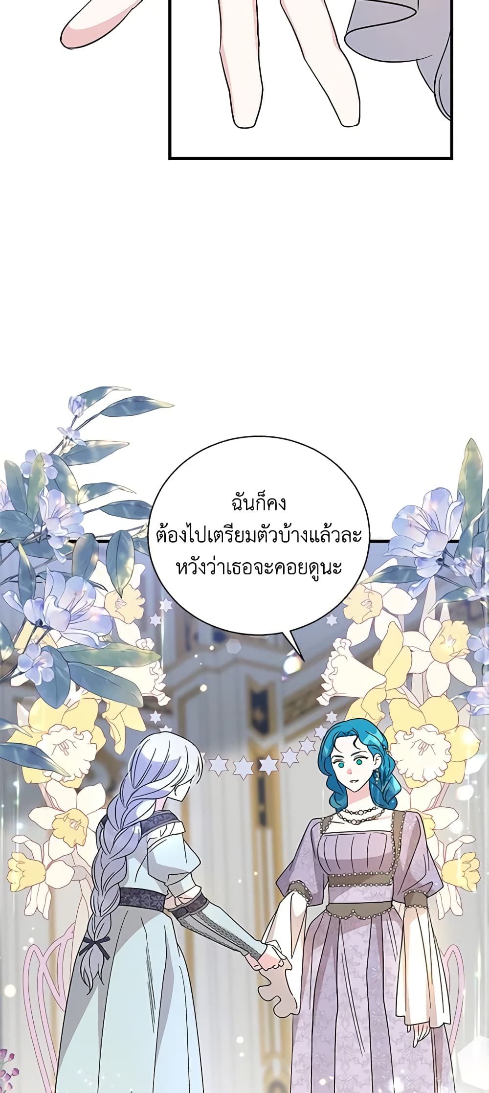 Honey, I’m Going On a Strike ตอนที่ 95 32