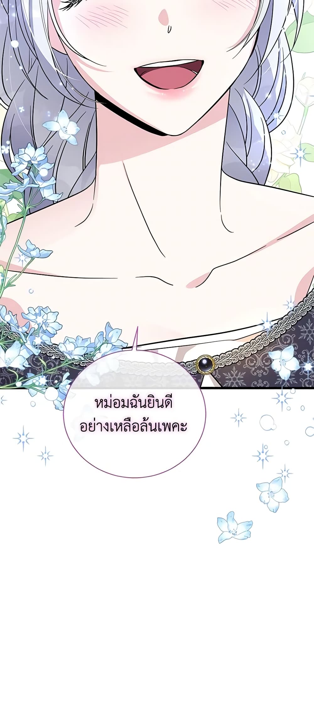 Honey, I’m Going On a Strike ตอนที่ 95 34