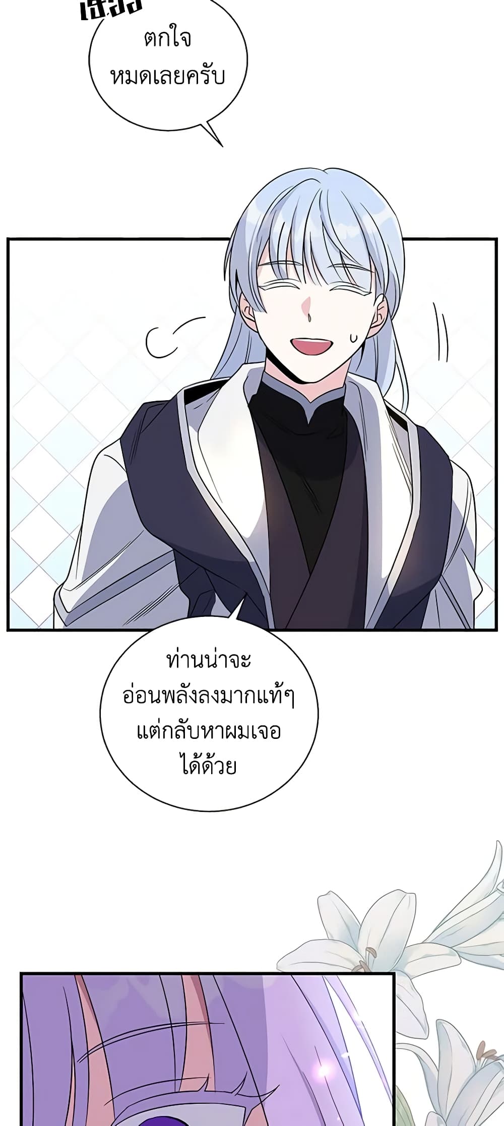 Honey, I’m Going On a Strike ตอนที่ 95 40