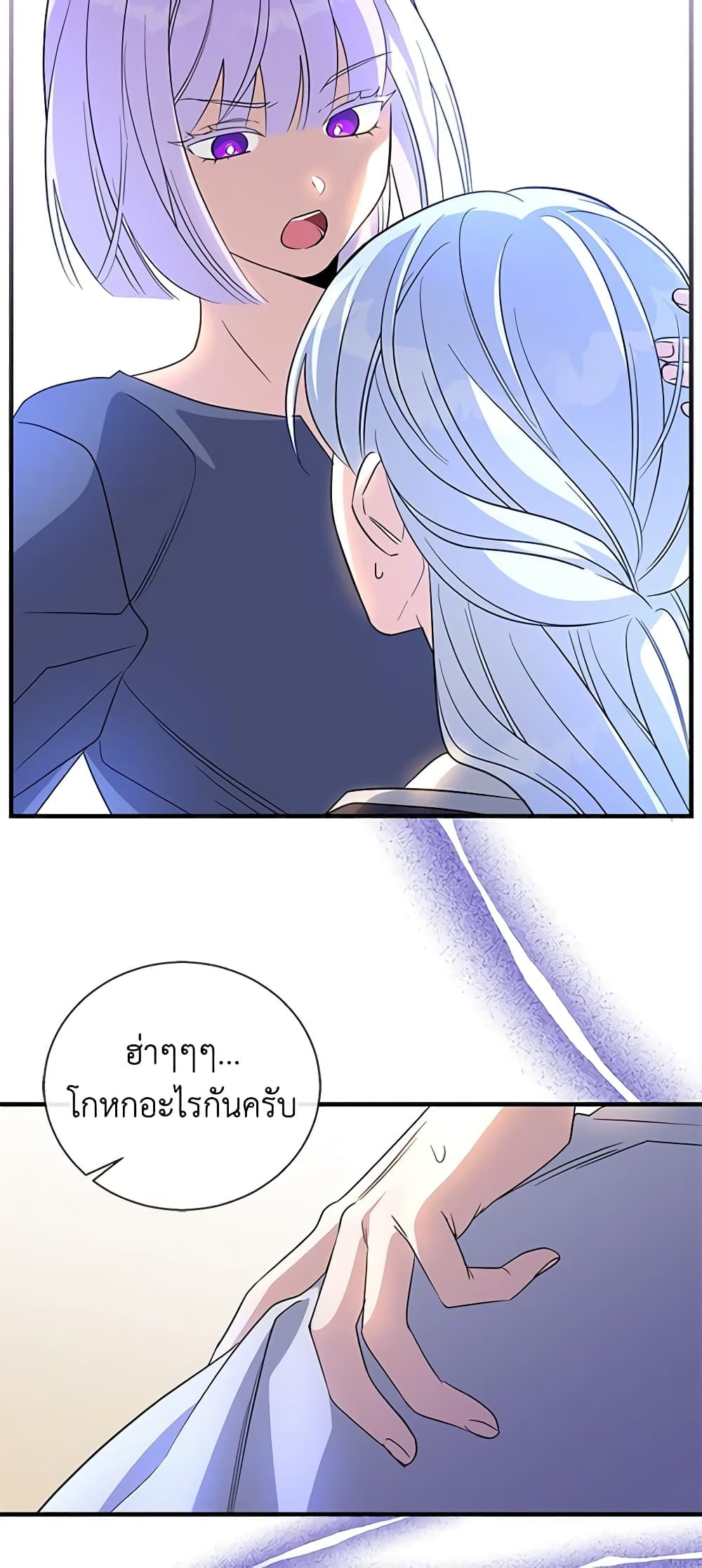 Honey, I’m Going On a Strike ตอนที่ 95 47