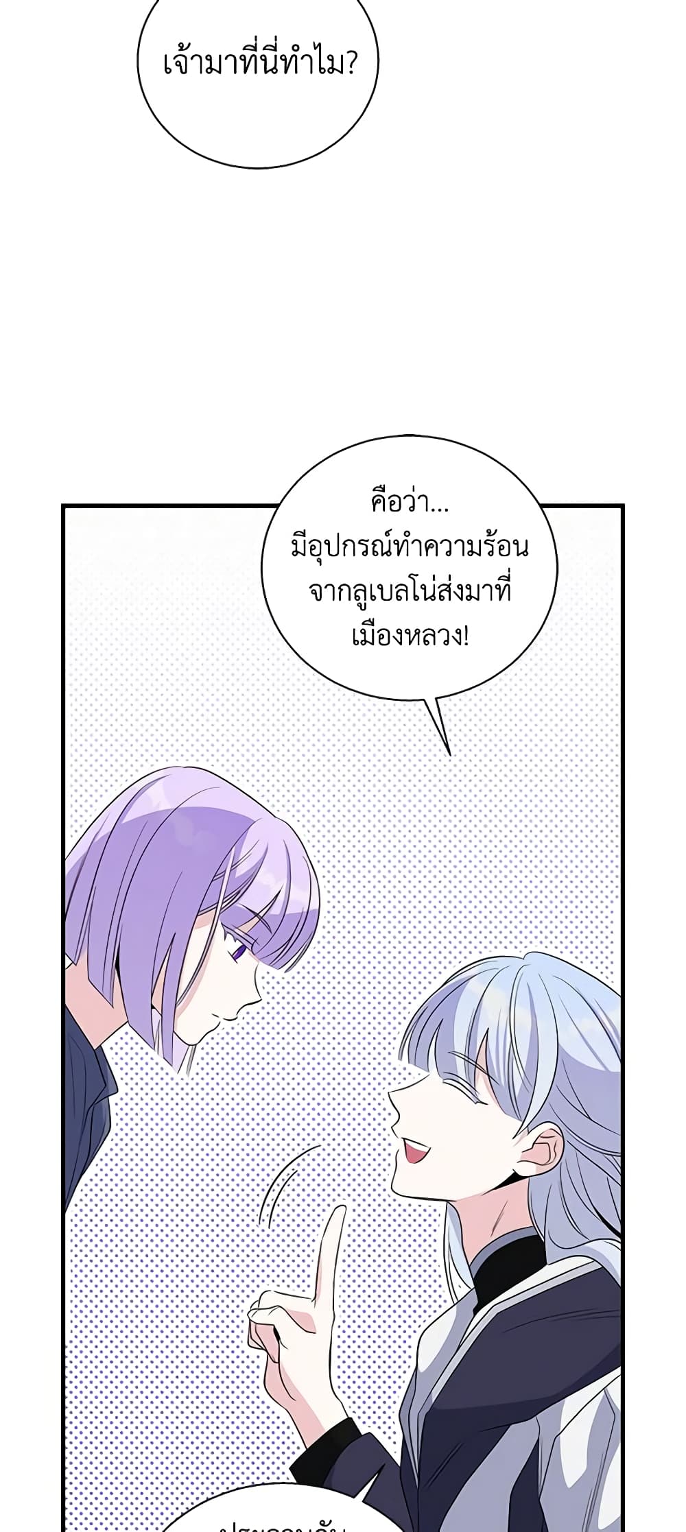 Honey, I’m Going On a Strike ตอนที่ 95 44