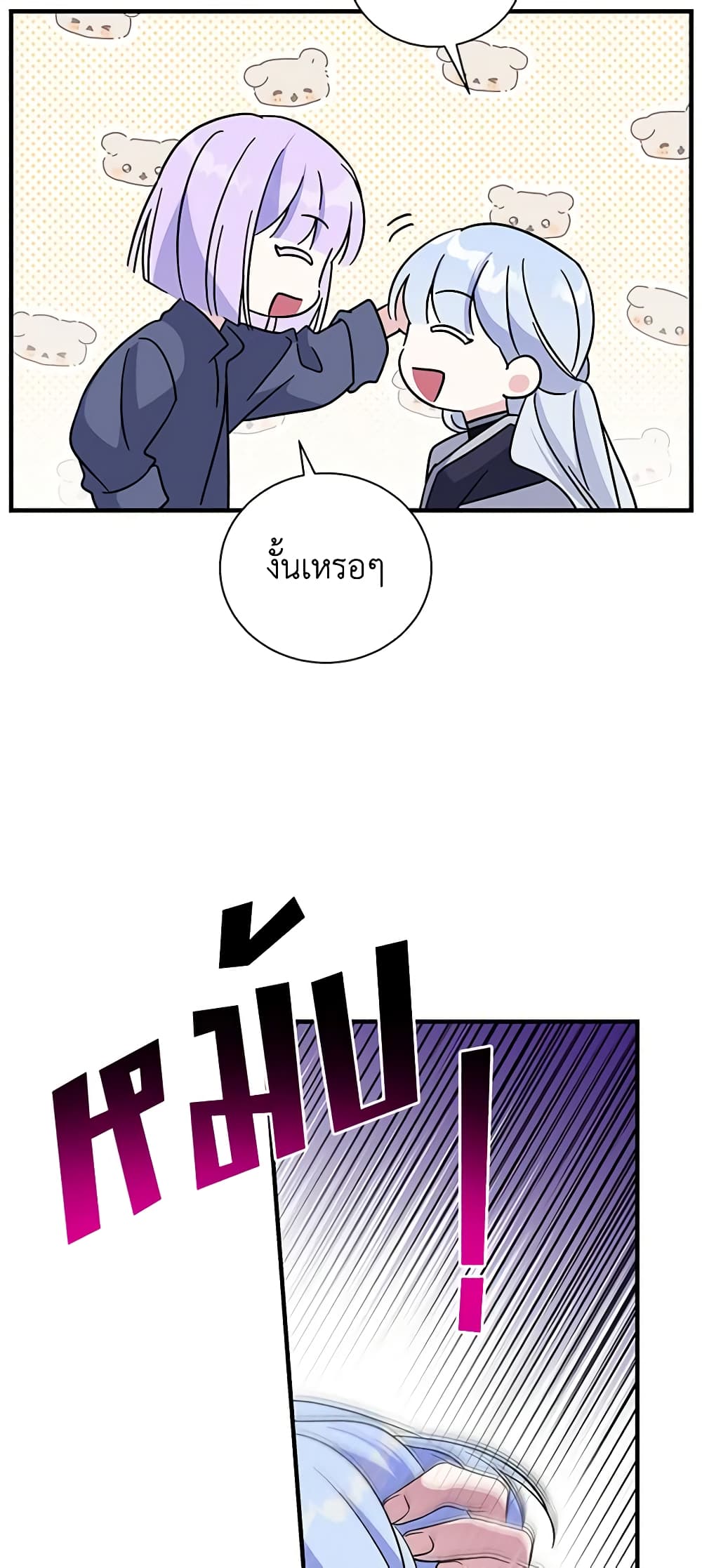Honey, I’m Going On a Strike ตอนที่ 95 45