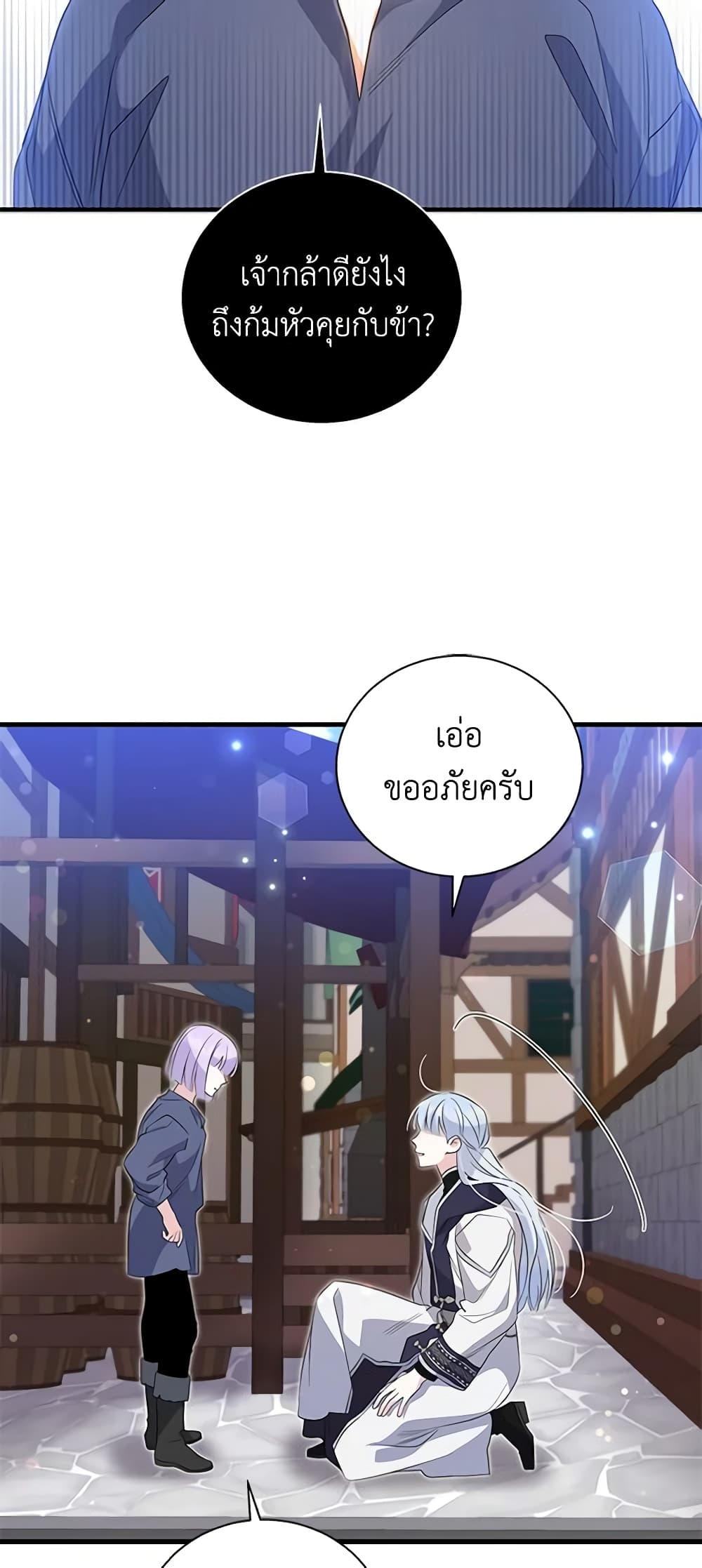 Honey, I’m Going On a Strike ตอนที่ 95 43