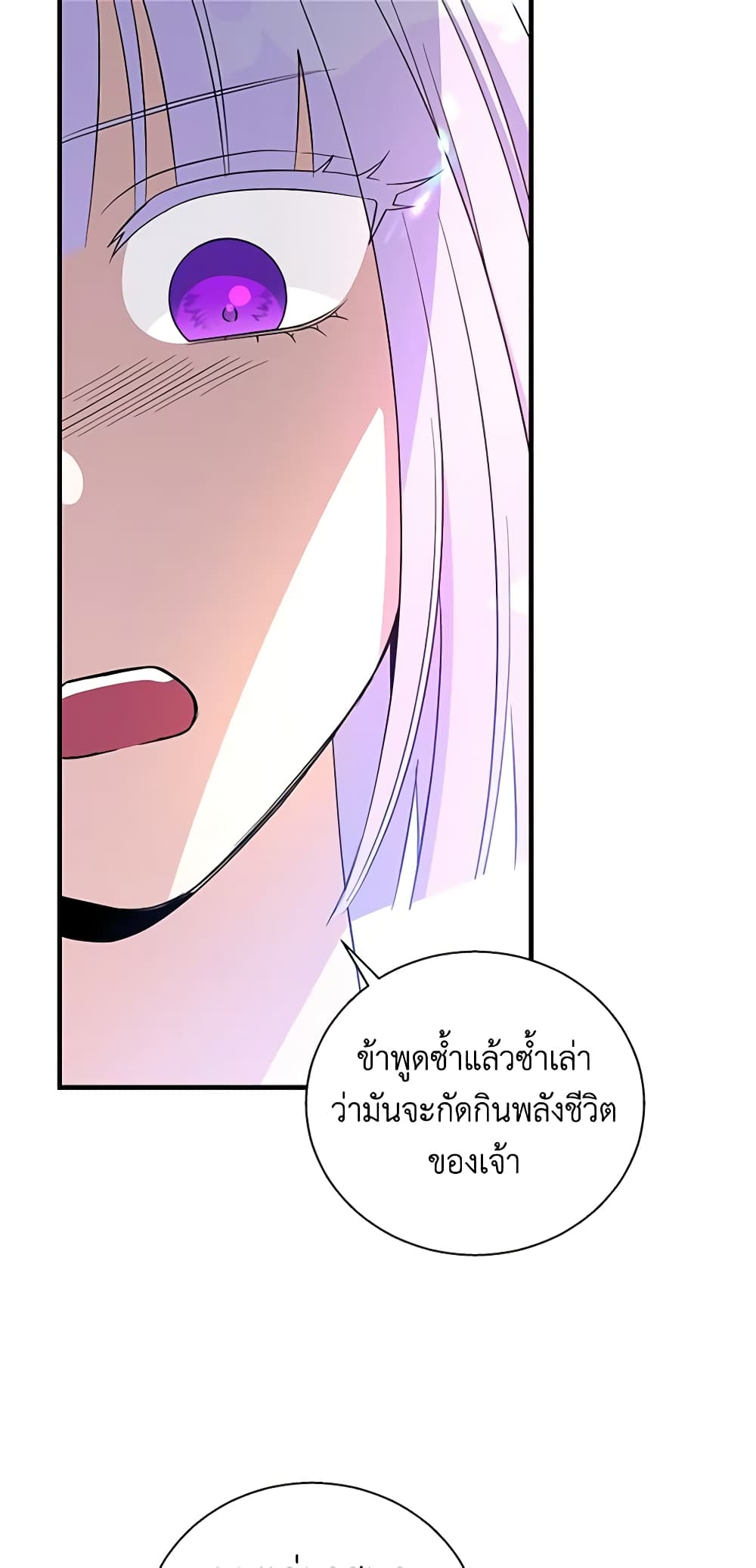 Honey, I’m Going On a Strike ตอนที่ 96 5