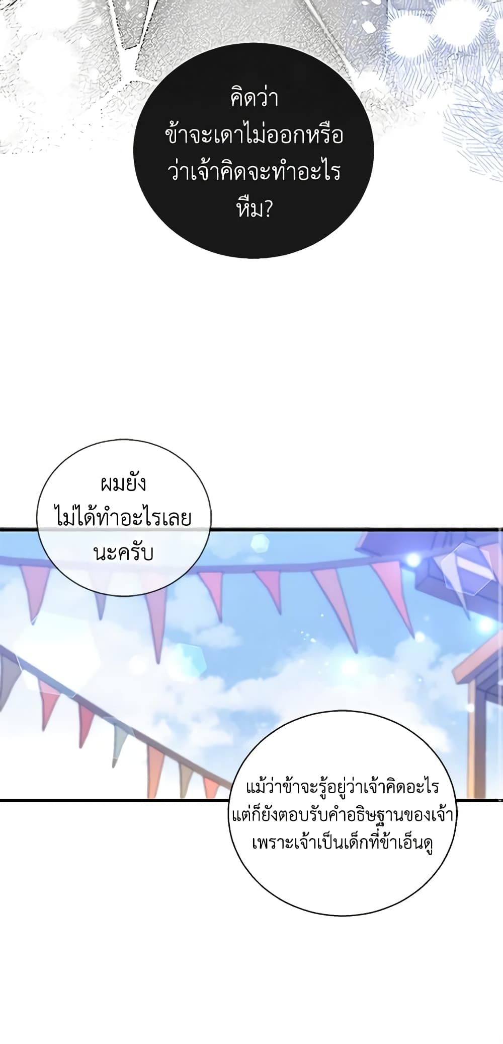 Honey, I’m Going On a Strike ตอนที่ 96 13
