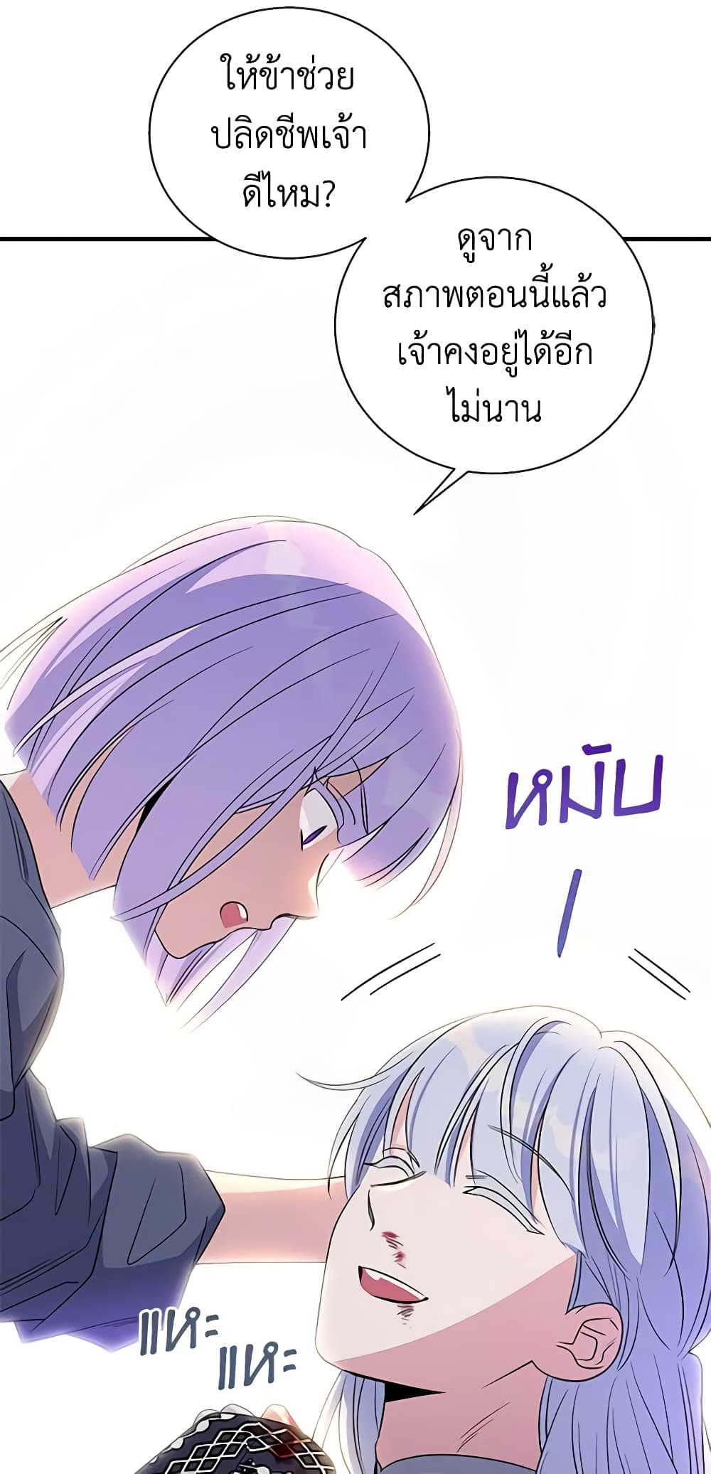 Honey, I’m Going On a Strike ตอนที่ 96 7