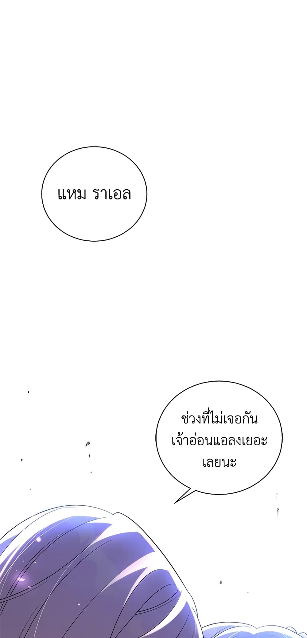 Honey, I’m Going On a Strike ตอนที่ 96 2