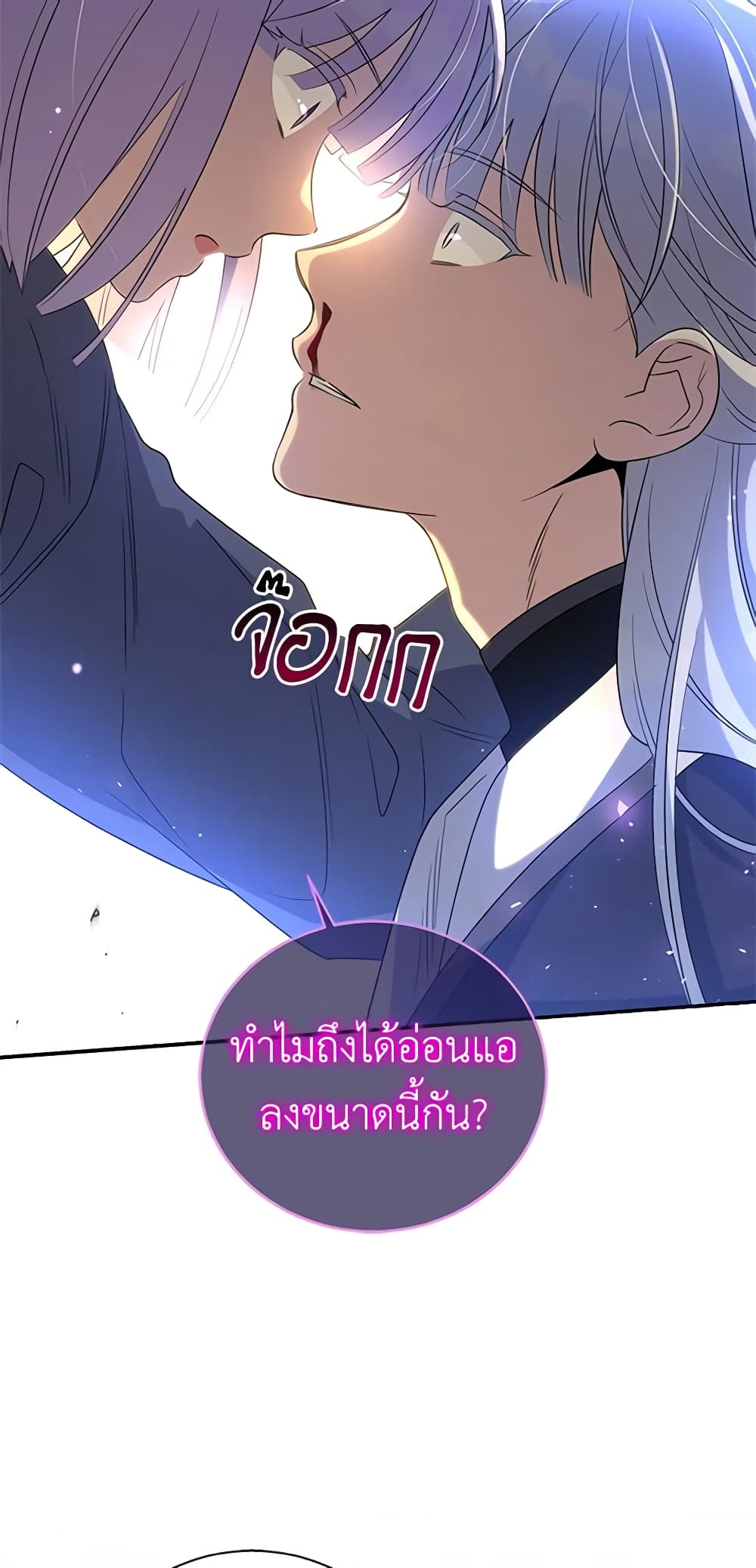 Honey, I’m Going On a Strike ตอนที่ 96 3