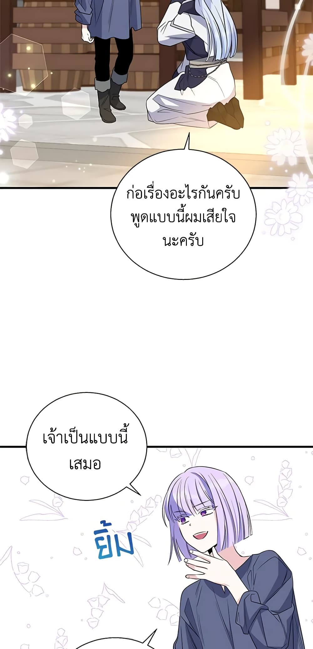 Honey, I’m Going On a Strike ตอนที่ 96 9