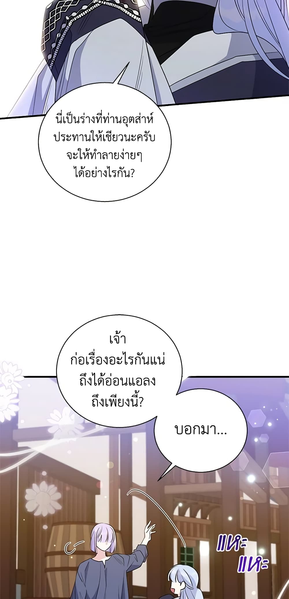 Honey, I’m Going On a Strike ตอนที่ 96 8