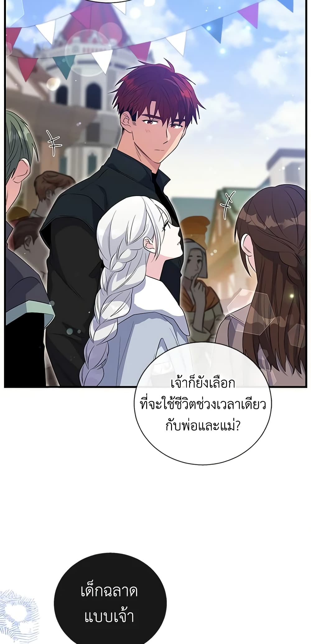 Honey, I’m Going On a Strike ตอนที่ 96 11