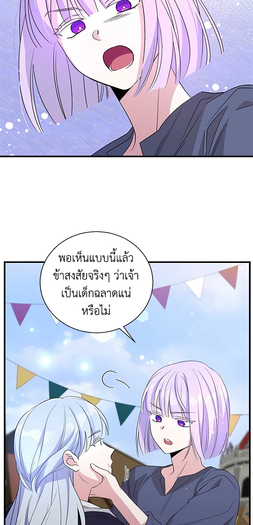 Honey, I’m Going On a Strike ตอนที่ 96 15