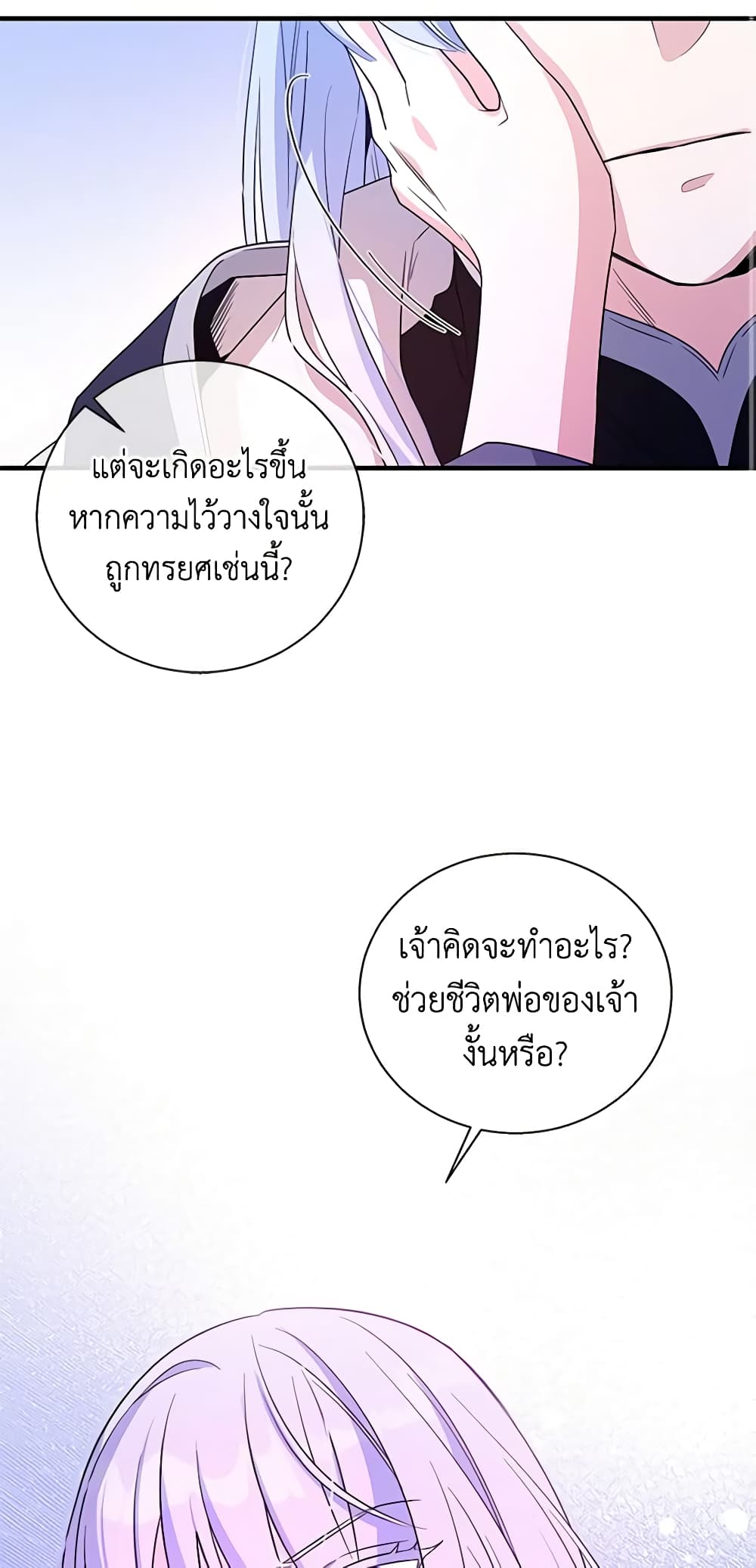 Honey, I’m Going On a Strike ตอนที่ 96 14