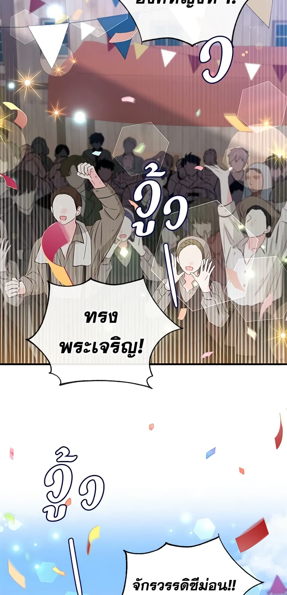 Honey, I’m Going On a Strike ตอนที่ 96 29
