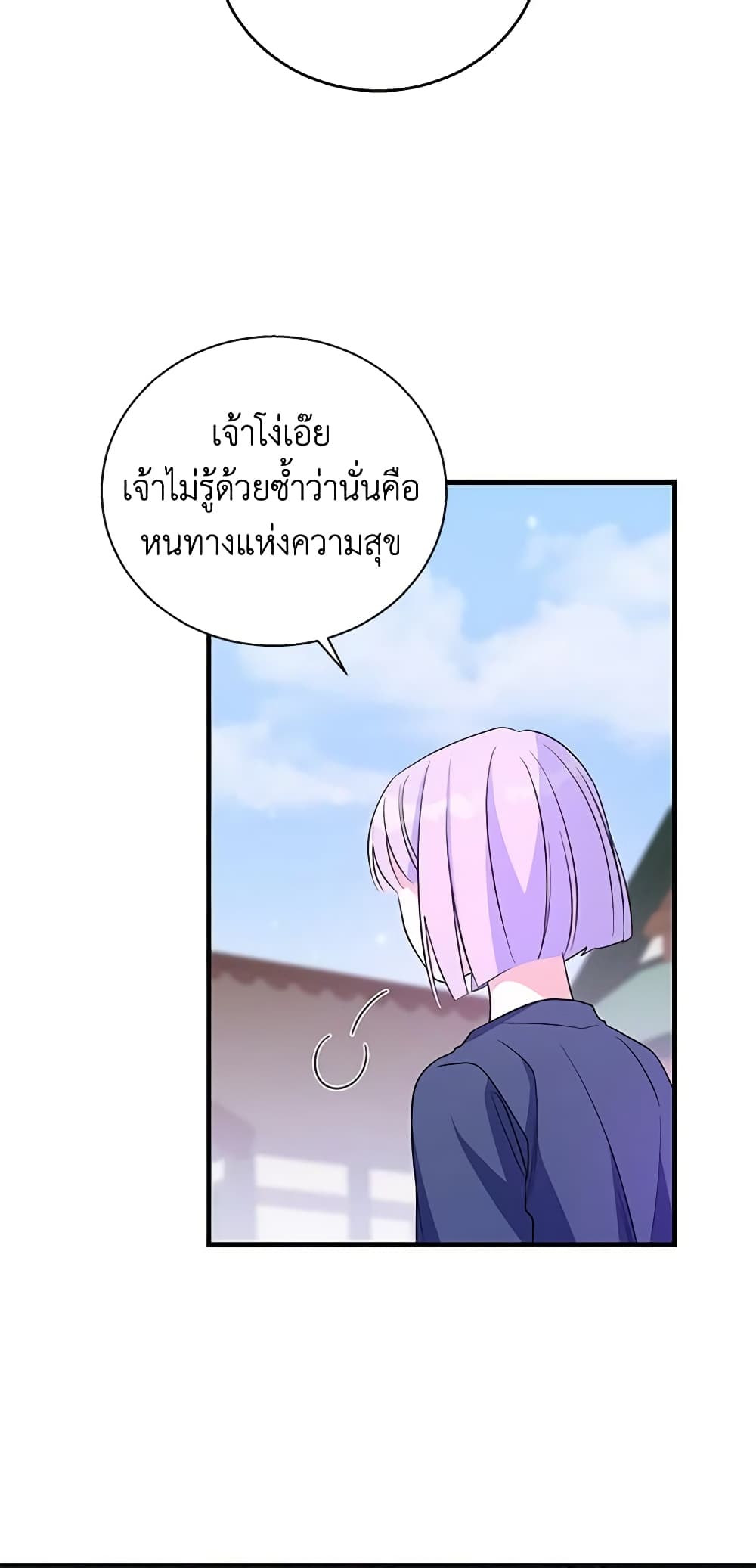 Honey, I’m Going On a Strike ตอนที่ 96 19