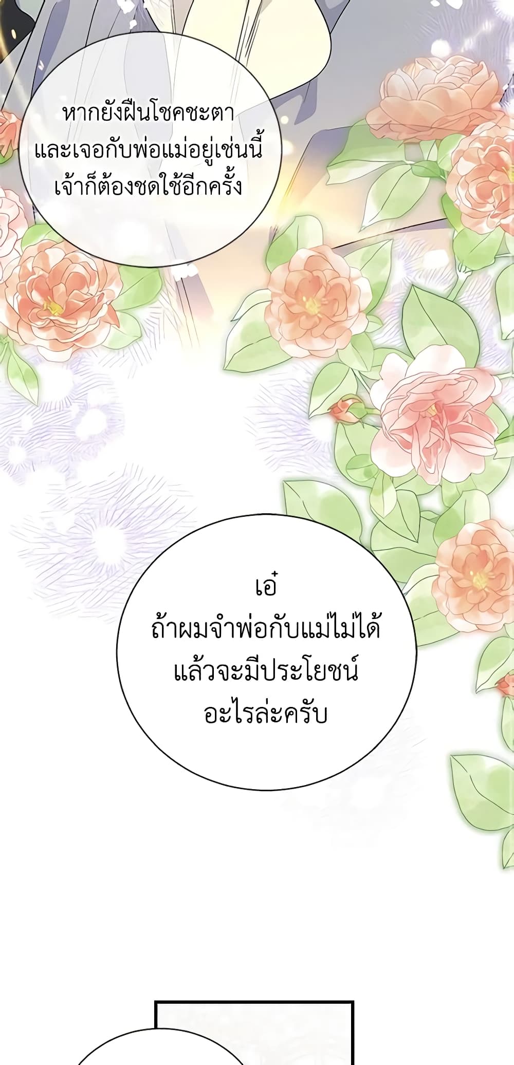 Honey, I’m Going On a Strike ตอนที่ 96 23