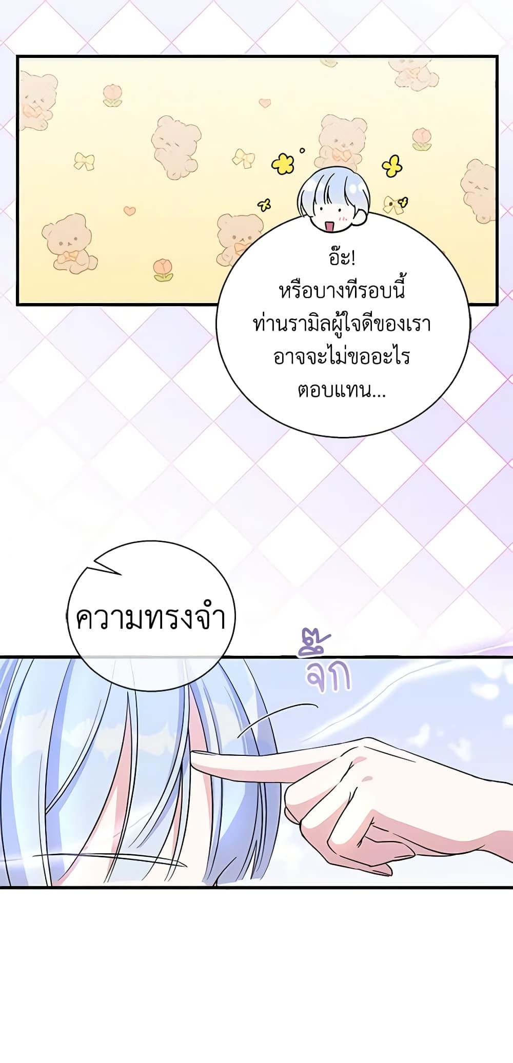 Honey, I’m Going On a Strike ตอนที่ 96 17