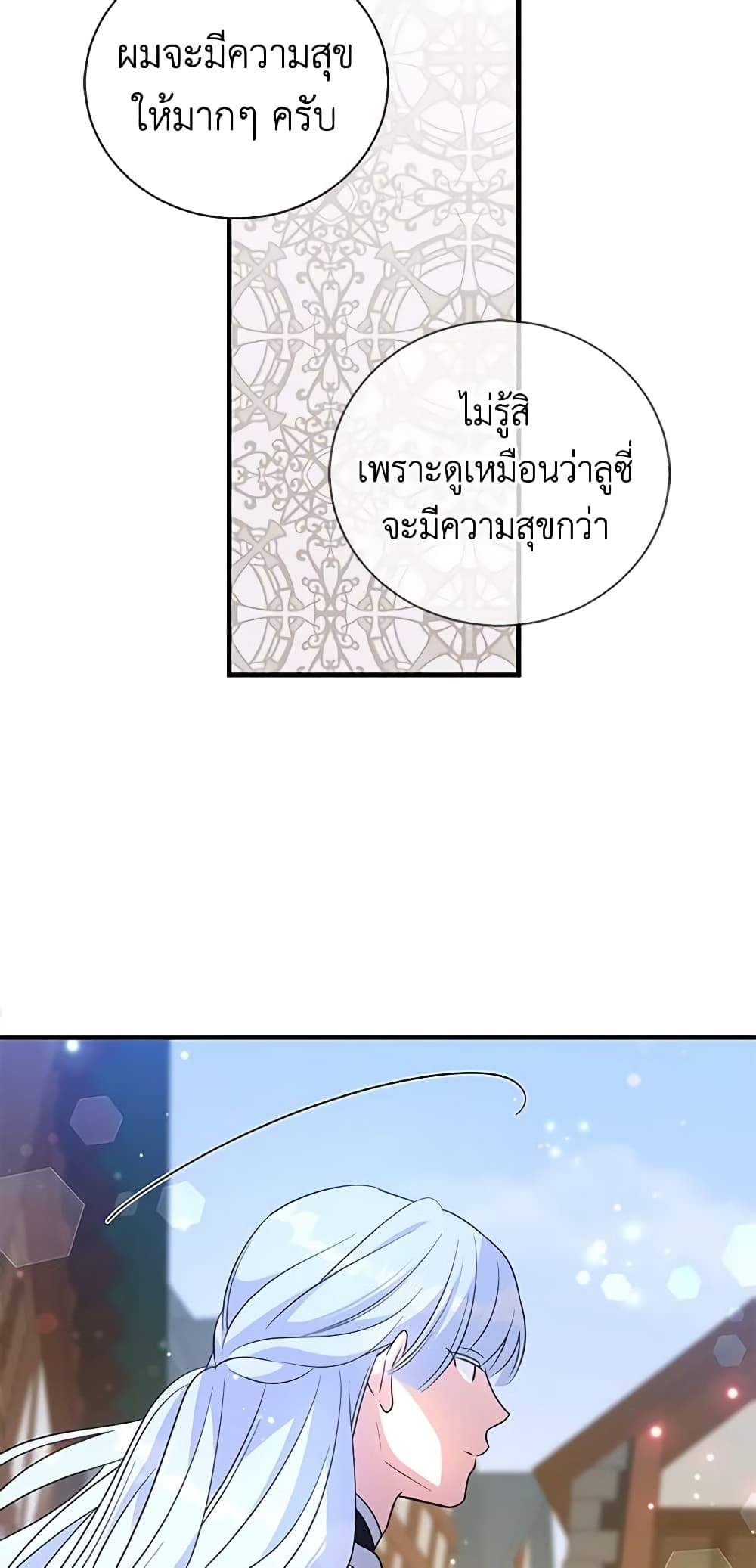 Honey, I’m Going On a Strike ตอนที่ 96 24