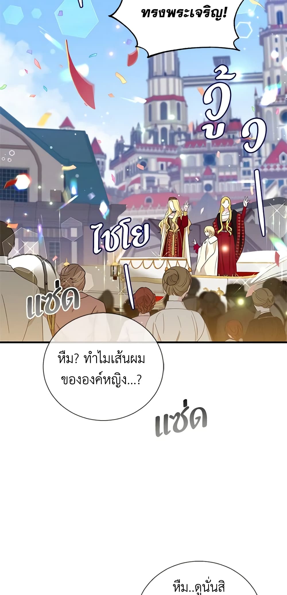 Honey, I’m Going On a Strike ตอนที่ 96 30