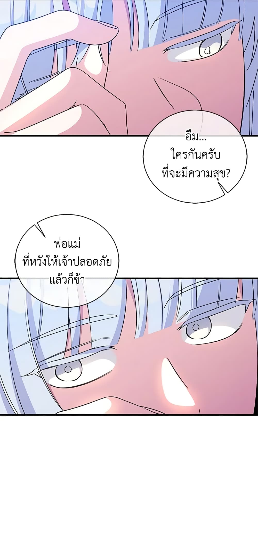Honey, I’m Going On a Strike ตอนที่ 96 20