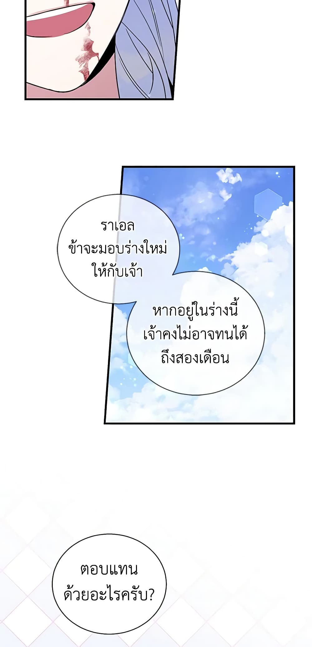 Honey, I’m Going On a Strike ตอนที่ 96 16