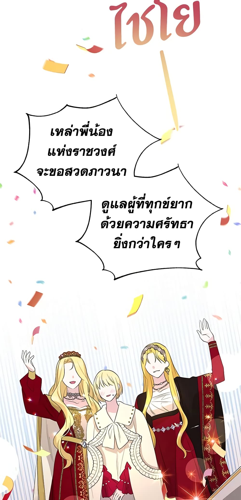Honey, I’m Going On a Strike ตอนที่ 96 39