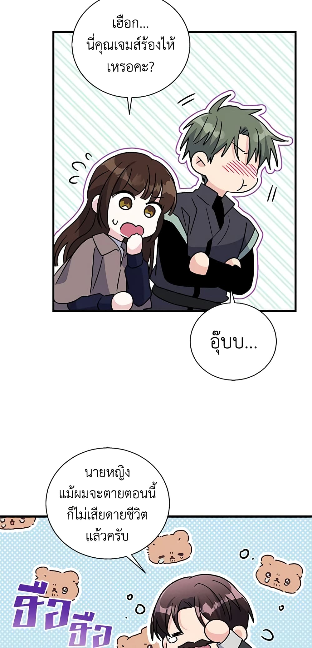 Honey, I’m Going On a Strike ตอนที่ 96 43