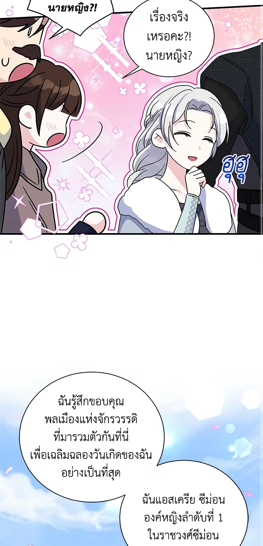 Honey, I’m Going On a Strike ตอนที่ 96 32