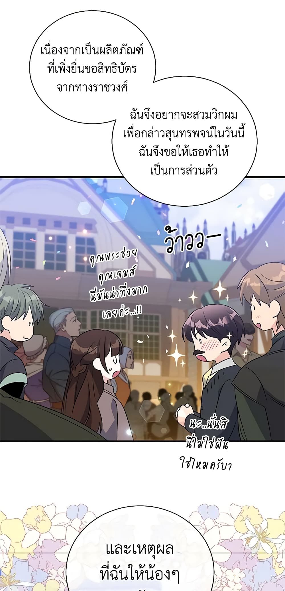 Honey, I’m Going On a Strike ตอนที่ 96 33