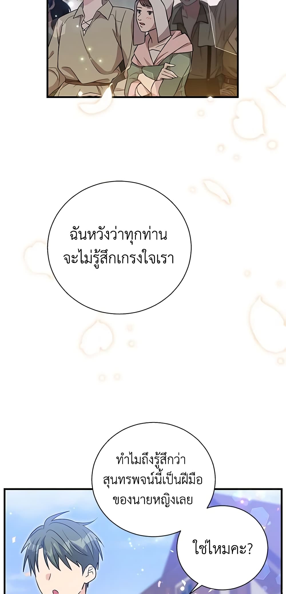 Honey, I’m Going On a Strike ตอนที่ 96 37