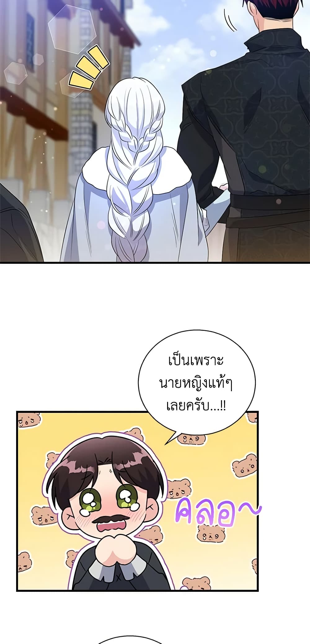 Honey, I’m Going On a Strike ตอนที่ 96 42