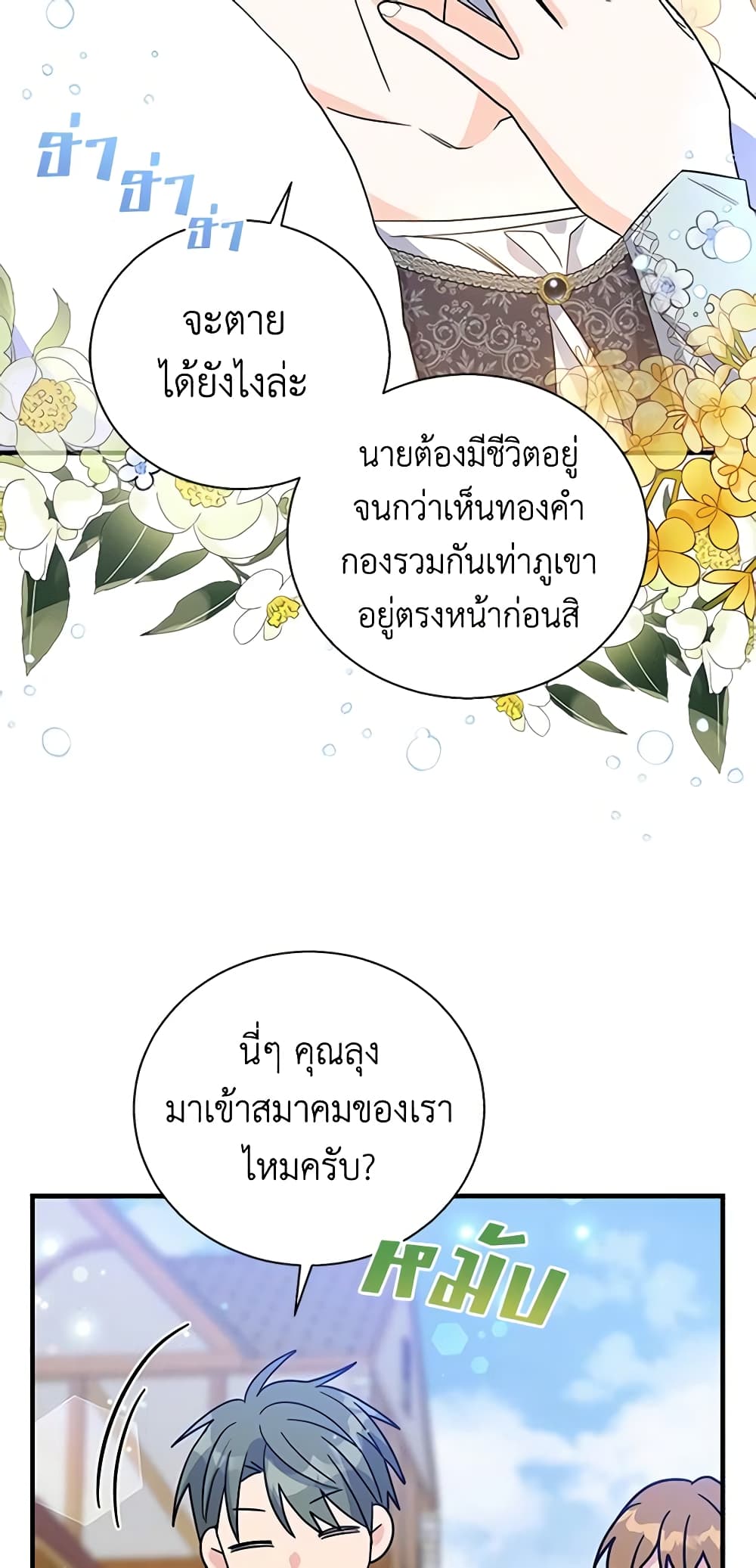 Honey, I’m Going On a Strike ตอนที่ 96 45