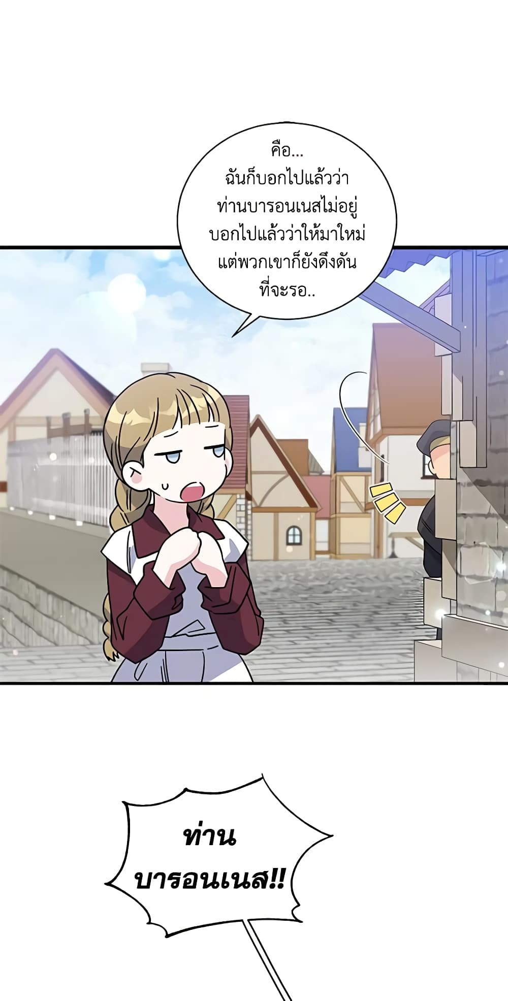 Honey, I’m Going On a Strike ตอนที่ 97 2