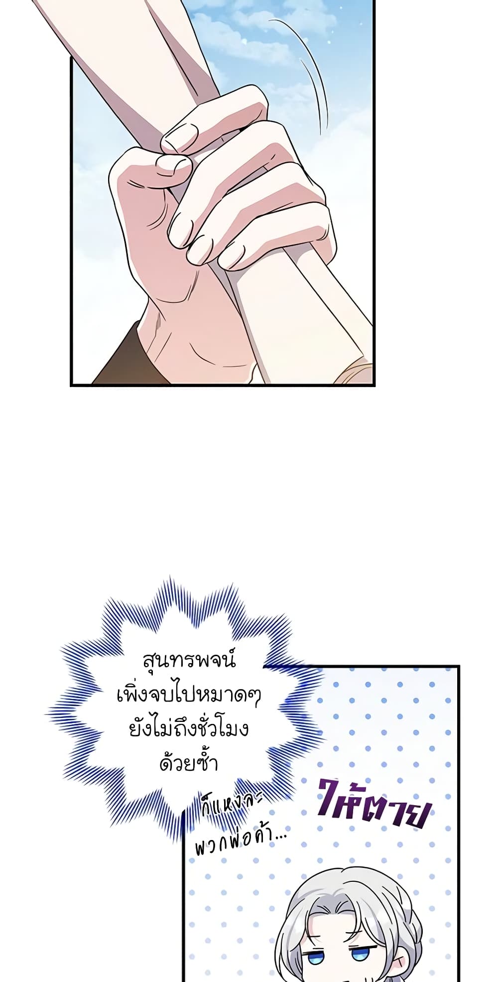 Honey, I’m Going On a Strike ตอนที่ 97 5