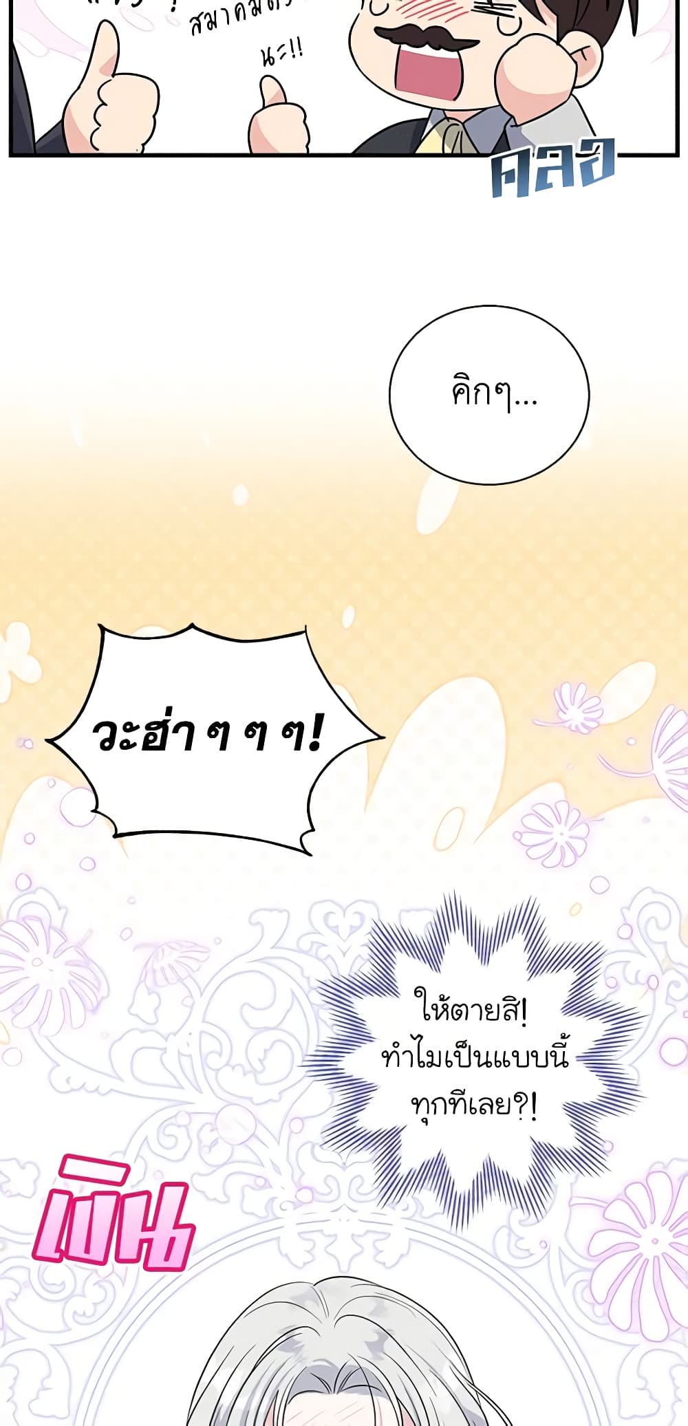 Honey, I’m Going On a Strike ตอนที่ 96 47