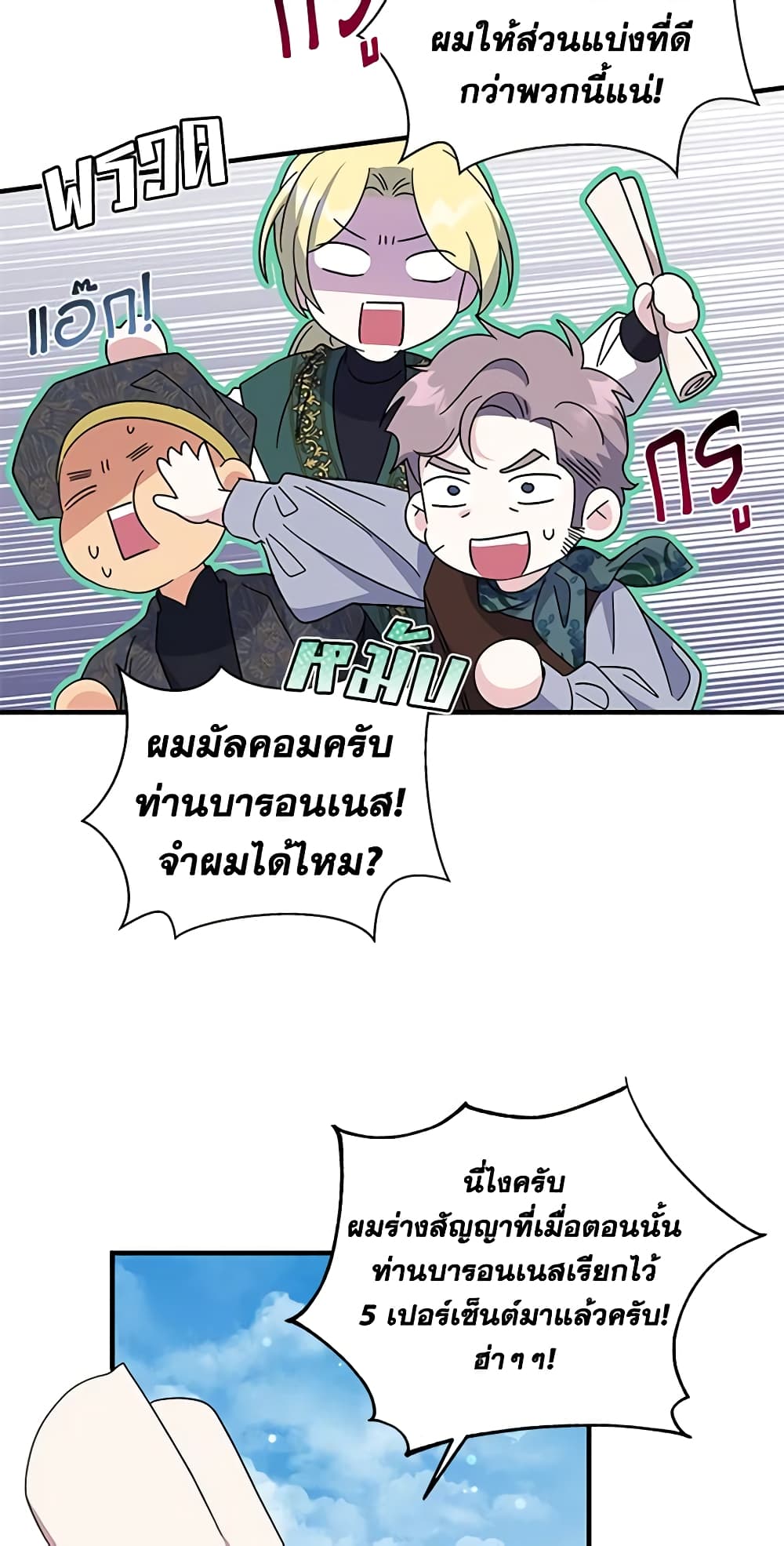 Honey, I’m Going On a Strike ตอนที่ 97 4
