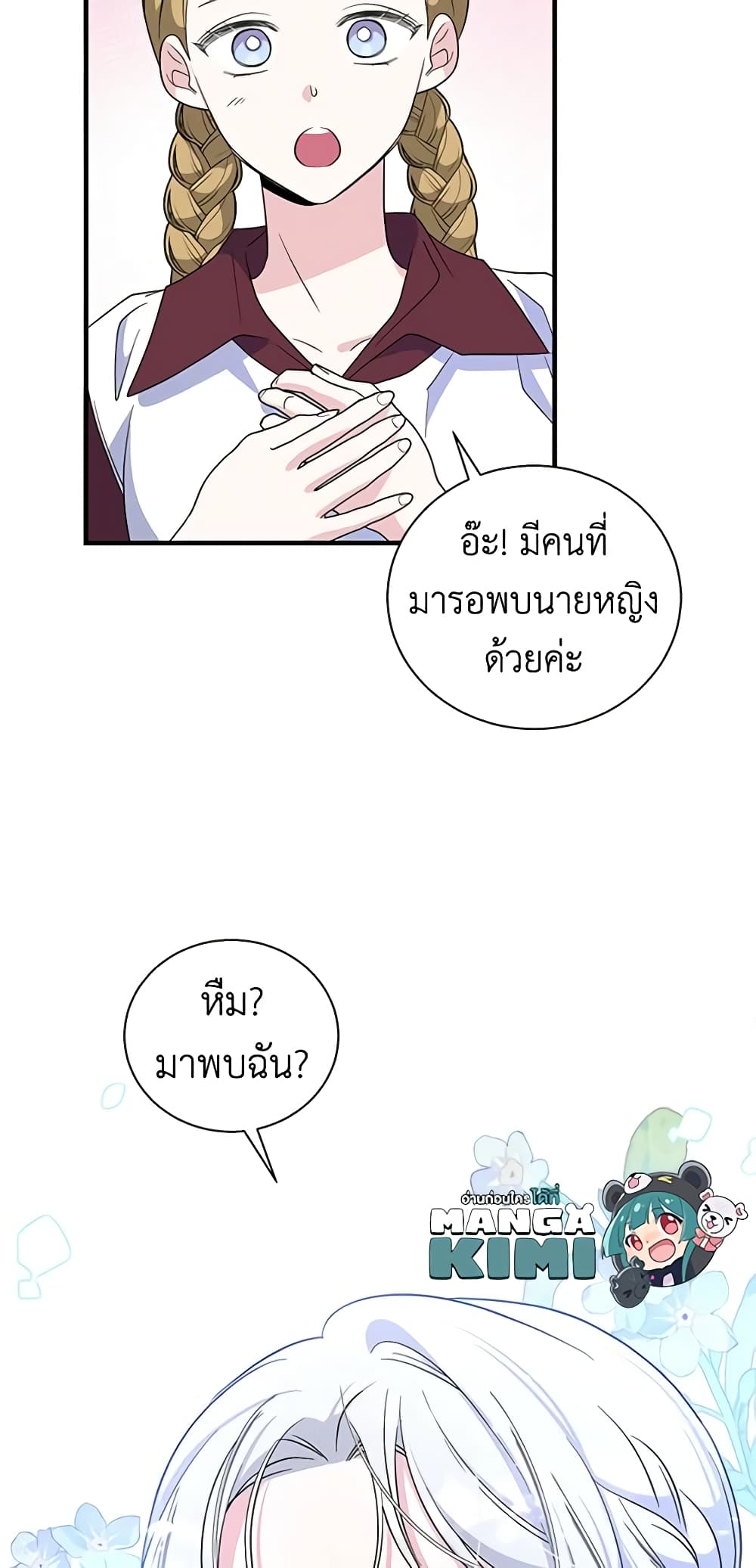Honey, I’m Going On a Strike ตอนที่ 96 51