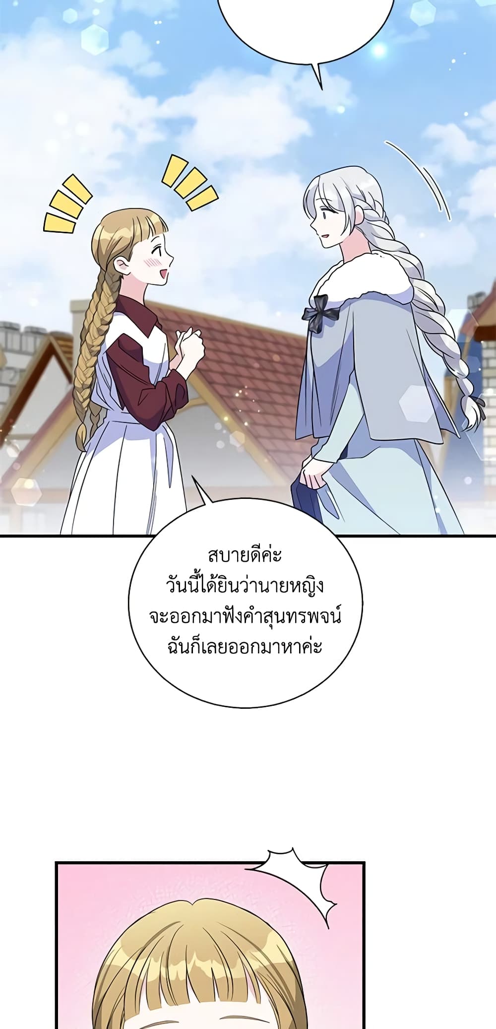 Honey, I’m Going On a Strike ตอนที่ 96 50