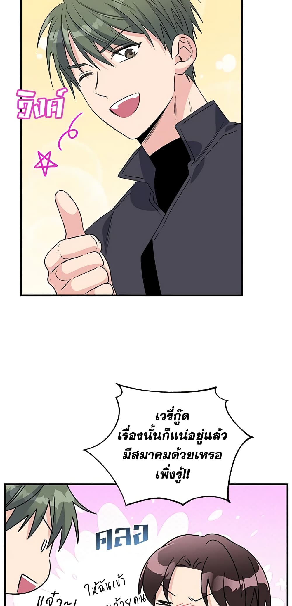 Honey, I’m Going On a Strike ตอนที่ 96 46