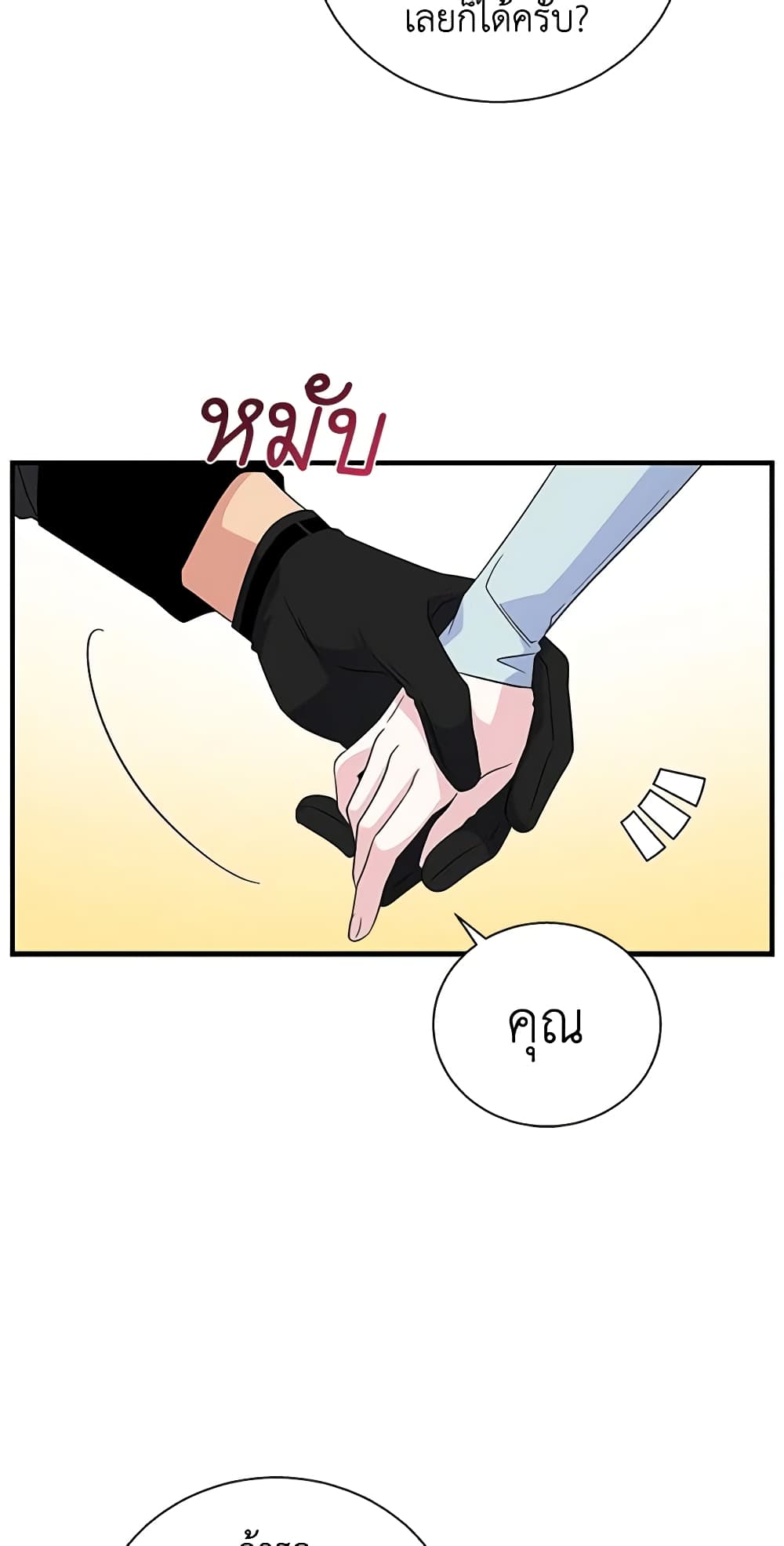 Honey, I’m Going On a Strike ตอนที่ 97 22