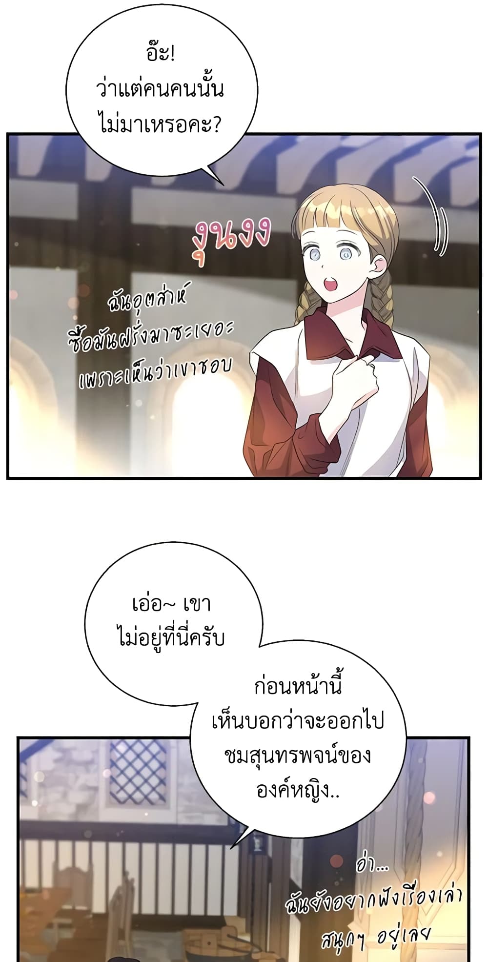 Honey, I’m Going On a Strike ตอนที่ 97 20