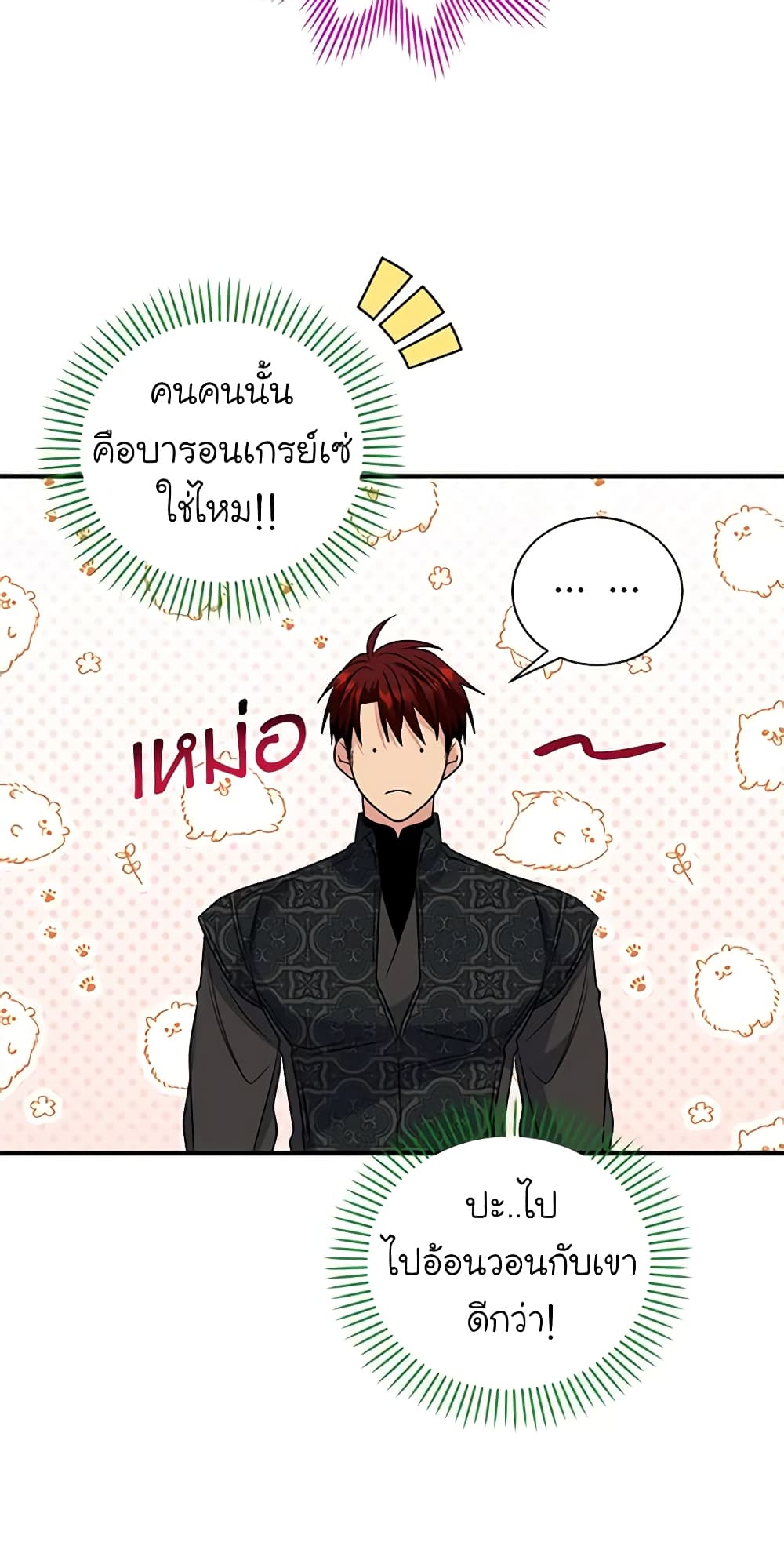 Honey, I’m Going On a Strike ตอนที่ 97 9