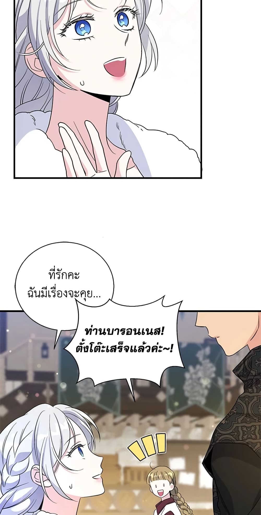 Honey, I’m Going On a Strike ตอนที่ 97 19