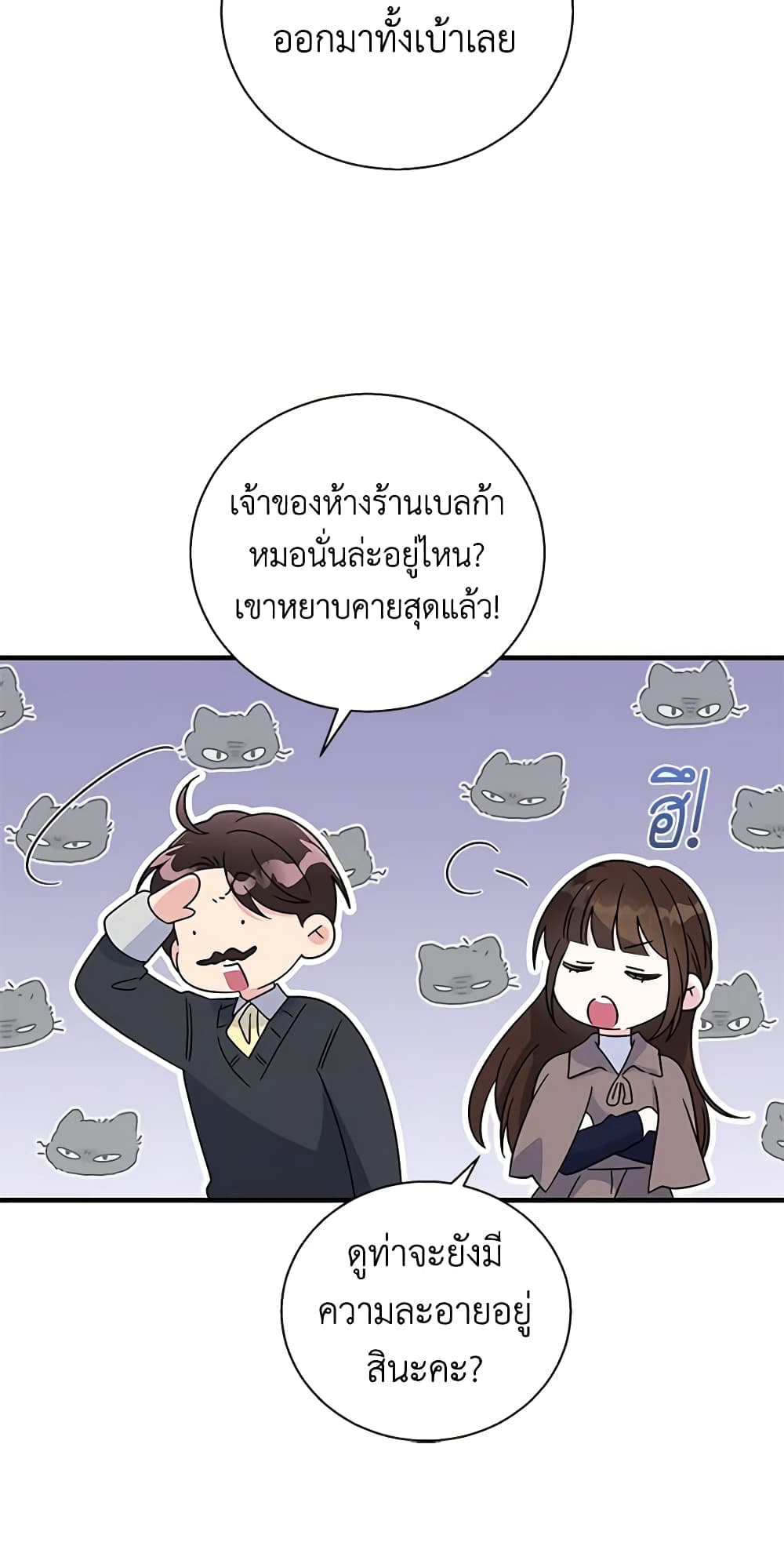 Honey, I’m Going On a Strike ตอนที่ 97 14